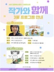 서초그림책도서관, 독서프로그램 작가와 함께  운영 시작