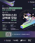 용산구 2025년 무역마스터 글로벌 전문가 육성사업 추진
