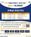 서울시, 이디야커피와 함께하는 나도 바리스타 교육 추진