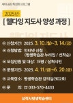 삼척시 2025년 웰다잉 지도사 양성 과정 수강생 모집