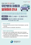 영등포구, 무단방치 차량 집중 정비