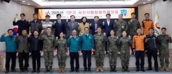 서산시 2025년 1분기 통합방위협의회 개최