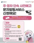 영등포구,  불법 주‧정차 단속 사전예고 문자알림서비스 확대 시행