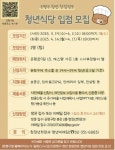 은평구 청년식당 입점할 청년 모집