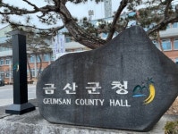 금산군, 청소년 마음 건강을 위한 원스톱 사업 지원