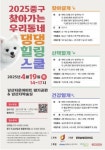 중구 찾아가는 우리동네 댕댕힐링스쿨 운영 시작