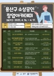 용산구 창업아카데미 개최