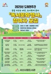 서산시, 시립도서관과 대산도서관에서 다채로운 행사 운영