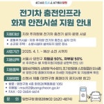 양천구 전기차 충전인프라 안전시설 지원에 나서