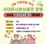 서대문구 모바일 서대문사랑상품권 판매