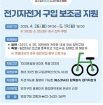 양천구, 전기자전거 구입비 최대 30만원 지원