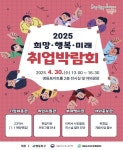 영등포구 ‘희망‧행복·미래 취업박람회’ 개최