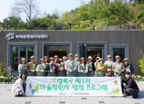 성북구, 마을정원사 양성 프로그램 1기 시작