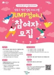 엠제트컴퍼니MZCompany | 성동구 '점프 컴퍼니' 새롭게 추진