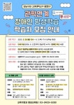 강남구, 고려대학교와 손잡고 장애인 평생교육 강좌 운영개시