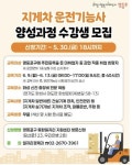 영등포구 지게차 운전기능사 양성과정 운영 및 수강생 모집