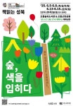 성북구 서울야외도서관 책 읽는 성북 개최