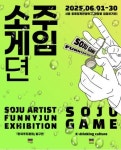 종로구, 젊음의 거리에서 소주게임뎐 선보여