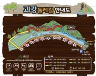 괴산군 괴강둘레길 조성사업 순조롭게 진행