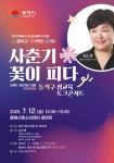 동해시 사춘기 꽃이 피다 성교육 토크콘서트 개최