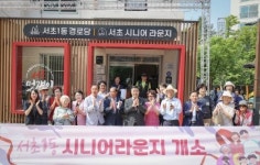 서초구 서초1동 시니어라운지 본격적인 운영