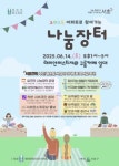서초구 2025 아파트 공동체 활성화 조성사업 본격 추진