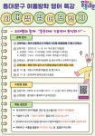 동대문구 외대쌤 영어브릿지 여름방학 특강 운영 개시