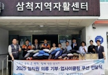 강원도 삼척지역자활센터, 의류 업사이클링 나눔 실천