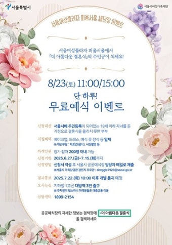 서울시 ｢더 아름다운 결혼식｣ 확대 지원 계획 일환 '피움서울' 개관