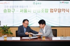 서울시-송파구 산림조합 업무협약 체결
