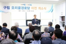 구로구, 오리골경로당 이전 개소식 개최