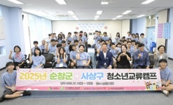 순창군, 부산 사상구 청소년과 함께 청소년 교류캠프 진행