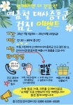 중구, 대사증후군 검진 이벤트 진행