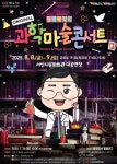 서산시 원더매직의 과학마술콘서트 준비