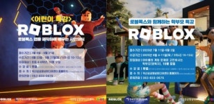 익산시, 로블록스 활용하여 디지털 시민의식 교육 진행