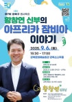 강북구 제7회 강북구 명사특강 개최