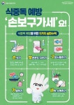 (주)동해식품 미찬 - 수원시 영통구 | 동해시, 4일간 급식시설 및 식품판매업체 위생점검 실시