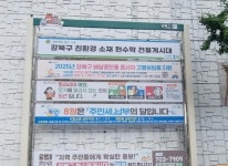 강북구, 친환경 소재 현수막 사용 및 폐현수막 재활용 사업 본격 시행