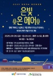 은평구 은빛 온 에어 프로그램 운영 개시