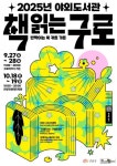 구로구, 4일간 야외도서관 책 읽는 구로 오픈
