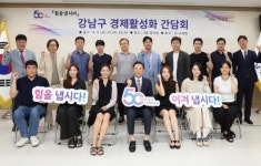 강남구 현장 소통 간담회 계속 이어가