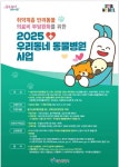 용산구 우리동네 동물병원 사업 운영 개시