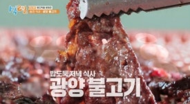 광양시 광양불고기 제철 음식으로 추천