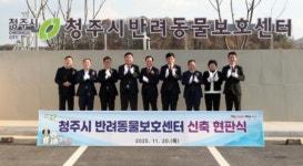 청주시, 청주시 반려동물보호센터 현판식 개최