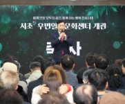 서초구, 우면열린문화센터 정식개관
