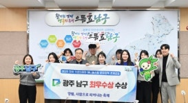 광주 남구, 매니페스토 ‘문화정책 콘체르토’ 최우수상