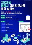 평택시 평택 중소기업 지원사업 설명회 개최