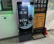 용산구, 종합행정타운 내 무장벽 무인정산기 도입