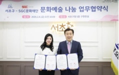 서초구 문화예술 나눔 협약 체결