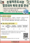 은평구 책단비 확대 운영 개시